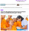 สื่อมวลชนเสนอข่าวงานบุญ อบจ.ปทุมธานี สนับสนุนวัคซีนไข้หวัดใหญ่ สหคลินิกบุญรักษ์–คลินิกเวชกรรมใจใส จัดฉีดเสริมภูมิคุ้มกัน ลดความเสี่ยงโรค ถวายพระภิกษุพี่เลี้ยงและสามเณรวัดพระธรรมกายกว่า 500 รูป