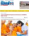 สื่อมวลชนเสนอข่าวงานบุญ อบจ.ปทุมธานี สนับสนุนวัคซีนไข้หวัดใหญ่ สหคลินิกบุญรักษ์–คลินิกเวชกรรมใจใส จัดฉีดเสริมภูมิคุ้มกัน ลดความเสี่ยงโรค ถวายพระภิกษุพี่เลี้ยงและสามเณรวัดพระธรรมกายกว่า 500 รูป