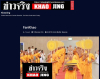 สื่อมวลชนเสนอข่าวงานบุญ วัดพระธรรมกายร่วมมุทิตาพระภิกษุและสามเณรผู้สำเร็จเปรียญธรรม ป.ธ.9 และ ป.ธ.6 สืบสานการศึกษาพระบาลี