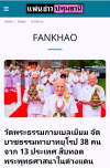 สื่อมวลชนเสนอข่าวงานบุญ บวชหมู่ 38 พระยุโรป ล้นโบสถ์วัดพระธรรมกายเบลเยี่ยม