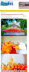 สื่อมวลชนเสนอข่าวงานบุญ บวชหมู่ 38 พระยุโรป ล้นโบสถ์วัดพระธรรมกายเบลเยี่ยม