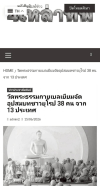 สื่อมวลชนเสนอข่าวงานบุญ บวชหมู่ 38 พระยุโรป ล้นโบสถ์วัดพระธรรมกายเบลเยี่ยม