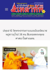 สื่อมวลชนเสนอข่าวงานบุญ บวชหมู่ 38 พระยุโรป ล้นโบสถ์วัดพระธรรมกายเบลเยี่ยม