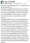 สื่อมวลชนเสนอข่าวงานบุญ จังหวัดปทุมธานี ประกอบพิธีบำเพ็ญกุศลในวาระครบ 7 วัน (สัตตมวาร) แห่งการสิ้นพระชนม์ ถวายเป็นพระกุศลแด่สมเด็จพระเจ้าลูกเธอ เจ้าฟ้าพัชรกิติยาภา นเรนทิราเทพยวดี กรมหลวงราชสาริณีสิริพัชร มหาวัชรราชธิดา