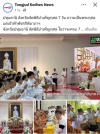 สื่อมวลชนเสนอข่าวงานบุญ จังหวัดปทุมธานี ประกอบพิธีบำเพ็ญกุศลในวาระครบ 7 วัน (สัตตมวาร) แห่งการสิ้นพระชนม์ ถวายเป็นพระกุศลแด่สมเด็จพระเจ้าลูกเธอ เจ้าฟ้าพัชรกิติยาภา นเรนทิราเทพยวดี กรมหลวงราชสาริณีสิริพัชร มหาวัชรราชธิดา