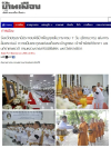 สื่อมวลชนเสนอข่าวงานบุญ จังหวัดปทุมธานี ประกอบพิธีบำเพ็ญกุศลในวาระครบ 7 วัน (สัตตมวาร) แห่งการสิ้นพระชนม์ ถวายเป็นพระกุศลแด่สมเด็จพระเจ้าลูกเธอ เจ้าฟ้าพัชรกิติยาภา นเรนทิราเทพยวดี กรมหลวงราชสาริณีสิริพัชร มหาวัชรราชธิดา