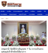 สื่อมวลชนเสนอข่าวงานบุญ จังหวัดปทุมธานี ประกอบพิธีบำเพ็ญกุศลในวาระครบ 7 วัน (สัตตมวาร) แห่งการสิ้นพระชนม์ ถวายเป็นพระกุศลแด่สมเด็จพระเจ้าลูกเธอ เจ้าฟ้าพัชรกิติยาภา นเรนทิราเทพยวดี กรมหลวงราชสาริณีสิริพัชร มหาวัชรราชธิดา