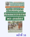 สื่อมวลชนเสนอข่าวงานบุญ จังหวัดปทุมธานี ประกอบพิธีบำเพ็ญกุศลในวาระครบ 7 วัน (สัตตมวาร) แห่งการสิ้นพระชนม์ ถวายเป็นพระกุศลแด่สมเด็จพระเจ้าลูกเธอ เจ้าฟ้าพัชรกิติยาภา นเรนทิราเทพยวดี กรมหลวงราชสาริณีสิริพัชร มหาวัชรราชธิดา