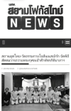 สื่อมวลชนเสนอข่าวงานบุญ สถานทูตไทย-วัดธรรมกายโจฮันเนสเบิร์ก จัดพิธีสัตตมวารถวายพระกุศลเจ้าฟ้าพัชรกิติยาภาฯ