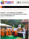 สื่อมวลชนเสนอข่าวงานบุญ สถานทูตไทยกรุงเบอร์ลินนำข้าราชการและชาวไทยในเยอรมนีร่วมถวายพระกุศลเจ้าฟ้าพัชรกิติยาภาฯ