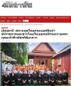 สื่อมวลชนเสนอข่าวงานบุญ สถานทูตไทยกรุงเบอร์ลินนำข้าราชการและชาวไทยในเยอรมนีร่วมถวายพระกุศลเจ้าฟ้าพัชรกิติยาภาฯ