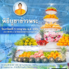 กำหนดการพิธีบูชาข้าวพระ (วันอาทิตย์ที่ 5 กรกฎาคม พ.ศ. 2569)