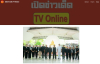 สื่อมวลชนเสนอข่าวงานบุญ โรงเรียน อบต.คลองสาม จัดโครงการ