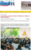 สื่อมวลชนเสนอข่าวงานบุญ โรงเรียน อบต.คลองสาม จัดโครงการ