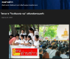 สื่อมวลชนเสนอข่าวงานบุญ โรงเรียน อบต.คลองสาม จัดโครงการ