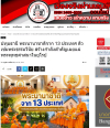 สื่อมวลชนเสนอข่าวงานบุญ พระนานาชาติจาก 13 ประเทศ ติวเข้มพระธรรมวินัย สร้างกำลังสำคัญเผยแผ่พระพุทธศาสนาในยุโรป