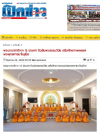 สื่อมวลชนเสนอข่าวงานบุญ พระนานาชาติจาก 13 ประเทศ ติวเข้มพระธรรมวินัย สร้างกำลังสำคัญเผยแผ่พระพุทธศาสนาในยุโรป