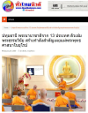 สื่อมวลชนเสนอข่าวงานบุญ พระนานาชาติจาก 13 ประเทศ ติวเข้มพระธรรมวินัย สร้างกำลังสำคัญเผยแผ่พระพุทธศาสนาในยุโรป