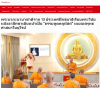 สื่อมวลชนเสนอข่าวงานบุญ พระนานาชาติจาก 13 ประเทศ ติวเข้มพระธรรมวินัย สร้างกำลังสำคัญเผยแผ่พระพุทธศาสนาในยุโรป