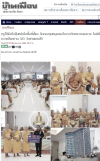 สื่อมวลชนเสนอข่าวงานบุญ ครูใต้เปิดใจยืนหยัดในพื้นที่เสี่ยง รับกองทุนหนุนแรงใจจากวัดพระธรรมกาย ในพิธีถวายสังฆทาน 323 วัดชายแดนใต้