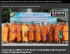 สื่อมวลชนเสนอข่าวงานบุญ พระสังฆาธิการ 1,195 รูป รวมพลังปฏิบัติธรรมที่เขาใหญ่ เตรียมขับเคลื่อนกฐิน 30,000 วัดทั่วไทย