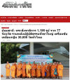 สื่อมวลชนเสนอข่าวงานบุญ พระสังฆาธิการ 1,195 รูป รวมพลังปฏิบัติธรรมที่เขาใหญ่ เตรียมขับเคลื่อนกฐิน 30,000 วัดทั่วไทย