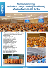 สื่อมวลชนเสนอข่าวงานบุญ พระสังฆาธิการ 1,195 รูป รวมพลังปฏิบัติธรรมที่เขาใหญ่ เตรียมขับเคลื่อนกฐิน 30,000 วัดทั่วไทย