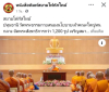 สื่อมวลชนเสนอข่าวงานบุญ วัดพระธรรมกายสนองนโยบายเจ้าคณะใหญ่หนกลาง จัดพระสังฆาธิการกว่า 1,200 รูป เจริญสมาธิภาวนา เสริมศักยภาพเผยแผ่พระพุทธศาสนา
