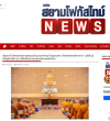 สื่อมวลชนเสนอข่าวงานบุญ วัดพระธรรมกายสนองนโยบายเจ้าคณะใหญ่หนกลาง จัดพระสังฆาธิการกว่า 1,200 รูป เจริญสมาธิภาวนา เสริมศักยภาพเผยแผ่พระพุทธศาสนา