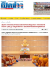 สื่อมวลชนเสนอข่าวงานบุญ วัดพระธรรมกายสนองนโยบายเจ้าคณะใหญ่หนกลาง จัดพระสังฆาธิการกว่า 1,200 รูป เจริญสมาธิภาวนา เสริมศักยภาพเผยแผ่พระพุทธศาสนา