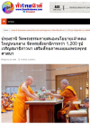 สื่อมวลชนเสนอข่าวงานบุญ วัดพระธรรมกายสนองนโยบายเจ้าคณะใหญ่หนกลาง จัดพระสังฆาธิการกว่า 1,200 รูป เจริญสมาธิภาวนา เสริมศักยภาพเผยแผ่พระพุทธศาสนา