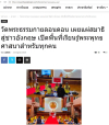 สื่อมวลชนเสนอข่าวงานบุญ วัดพระธรรมกายลอนดอนเดินหน้าเผยแผ่พระพุทธศาสนา ดึงชาวอังกฤษฝึกสมาธิทุกสัปดาห์