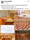 สื่อมวลชนเสนอข่าวงานบุญ พระพรหมวชิรานุวัตร มอบประกาศนียบัตรเจ้าคณะพระสังฆาธิการ 1,200 รูป หลังผ่านการอบรมเข้มข้น 7 วัน เสริมศักยภาพผู้นำสงฆ์ทั่วประเทศ
