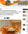 สื่อมวลชนเสนอข่าวงานบุญ พระพรหมวชิรานุวัตร มอบประกาศนียบัตรเจ้าคณะพระสังฆาธิการ 1,200 รูป หลังผ่านการอบรมเข้มข้น 7 วัน เสริมศักยภาพผู้นำสงฆ์ทั่วประเทศ