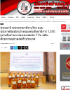 สื่อมวลชนเสนอข่าวงานบุญ พระพรหมวชิรานุวัตร มอบประกาศนียบัตรเจ้าคณะพระสังฆาธิการ 1,200 รูป หลังผ่านการอบรมเข้มข้น 7 วัน เสริมศักยภาพผู้นำสงฆ์ทั่วประเทศ