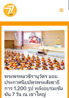 สื่อมวลชนเสนอข่าวงานบุญ พระพรหมวชิรานุวัตร มอบประกาศนียบัตรเจ้าคณะพระสังฆาธิการ 1,200 รูป หลังผ่านการอบรมเข้มข้น 7 วัน เสริมศักยภาพผู้นำสงฆ์ทั่วประเทศ