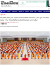 สื่อมวลชนเสนอข่าวงานบุญ พระพรหมวชิรานุวัตร มอบประกาศนียบัตรเจ้าคณะพระสังฆาธิการ 1,200 รูป หลังผ่านการอบรมเข้มข้น 7 วัน เสริมศักยภาพผู้นำสงฆ์ทั่วประเทศ