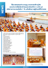 สื่อมวลชนเสนอข่าวงานบุญ พระพรหมวชิรานุวัตร มอบประกาศนียบัตรเจ้าคณะพระสังฆาธิการ 1,200 รูป หลังผ่านการอบรมเข้มข้น 7 วัน เสริมศักยภาพผู้นำสงฆ์ทั่วประเทศ
