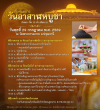 กำหนดการ วันอาสาฬหบูชา (วันพระ ขึ้น 15 ค่ำ เดือน 8)