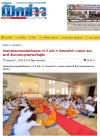 สื่อมวลชนเสนอข่าวงานบุญ วัดพระธรรมกายนอร์ธสวีเดนครบ 10 ปี รวมพลัง 11 วัดทอดผ้าป่า พร้อมเดินหน้าบวชเณร-สอนสมาธิชาวต่างชาติ