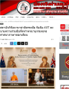 สื่อมวลชนเสนอข่าวงานบุญ สถาบันวิจัยนานาชาติธรรมชัย จับมือ AIIT ลงนามความร่วมมือจัดทำพจนานุกรมพุทธศาสนาภาษาซอกเดียน