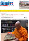 สื่อมวลชนเสนอข่าวงานบุญ สถาบันวิจัยนานาชาติธรรมชัย จับมือ AIIT ลงนามความร่วมมือจัดทำพจนานุกรมพุทธศาสนาภาษาซอกเดียน