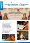 สื่อมวลชนเสนอข่าวงานบุญ สถาบันวิจัยนานาชาติธรรมชัย จับมือ AIIT ลงนามความร่วมมือจัดทำพจนานุกรมพุทธศาสนาภาษาซอกเดียน