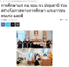 สื่อมวลชนเสนอข่าวงานบุญ เจ้าอาวาสวัดพระธรรมกาย สมทบทุนการศึกษาแก่ กอ.รมน.จังหวัดปทุมธานี ร่วมสร้างโอกาสทางการศึกษาแก่เยาวชนคนเก่งและดี