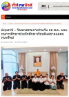 สื่อมวลชนเสนอข่าวงานบุญ เจ้าอาวาสวัดพระธรรมกาย สมทบทุนการศึกษาแก่ กอ.รมน.จังหวัดปทุมธานี ร่วมสร้างโอกาสทางการศึกษาแก่เยาวชนคนเก่งและดี