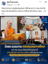 สื่อมวลชนเสนอข่าวงานบุญ เจ้าอาวาสวัดพระธรรมกาย สมทบทุนการศึกษาแก่ กอ.รมน.จังหวัดปทุมธานี ร่วมสร้างโอกาสทางการศึกษาแก่เยาวชนคนเก่งและดี