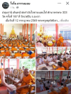 สื่อมวลชนเสนอข่าวงานบุญ หนุนกำลังใจชายแดนใต้ ถวายสังฆทานคณะสงฆ์ 323 วัด 4 จังหวัดชายแดนใต้ ที่ยะลา