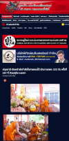 สื่อมวลชนเสนอข่าวงานบุญ หนุนกำลังใจชายแดนใต้ ถวายสังฆทานคณะสงฆ์ 323 วัด 4 จังหวัดชายแดนใต้ ที่ยะลา