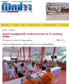 สื่อมวลชนเสนอข่าวงานบุญ หนุนกำลังใจชายแดนใต้ ถวายสังฆทานคณะสงฆ์ 323 วัด 4 จังหวัดชายแดนใต้ ที่ยะลา