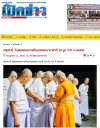 สื่อมวลชนเสนอข่าวงานบุญ วัดพระธรรมกายจัดบวชธรรมทายาทนานาชาติ 29 รูป จากจีน มาเลเซีย สิงคโปร์ และไต้หวัน